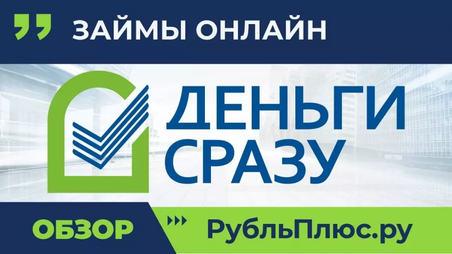 Займ Деньги сразу в Ростове-на-Дону: Займы, Деньги,