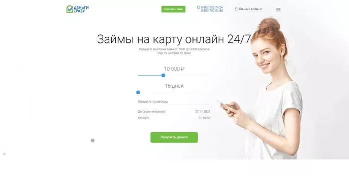 Займ "Деньги сразу"