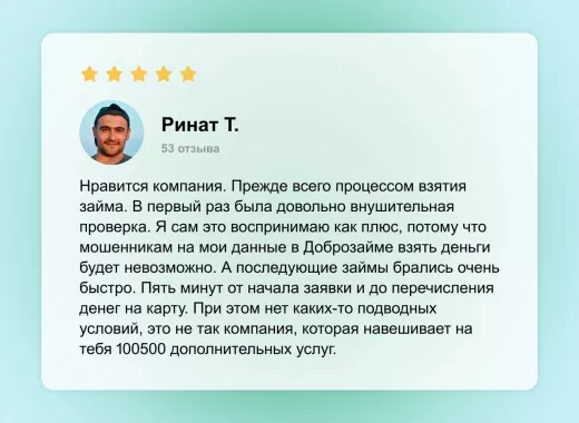 Займ "Доброзайм"
