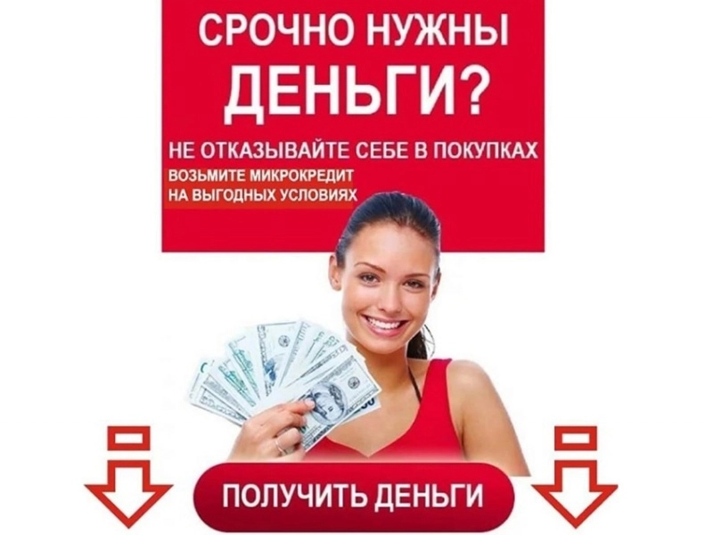 Займ Надежный Инвестор в Ростове-на-Дону: Займы, Деньги,