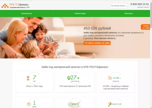 Займ "РостаФинанс"