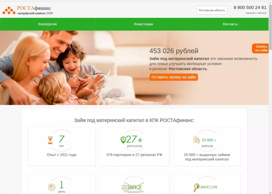 Займ РостаФинанс в Ростове-на-Дону: Займы, Микрофинансовая организация, Деньги сразу, Финансовая помощь,