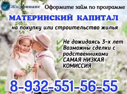 Займ "СКПК Жилфинанс"