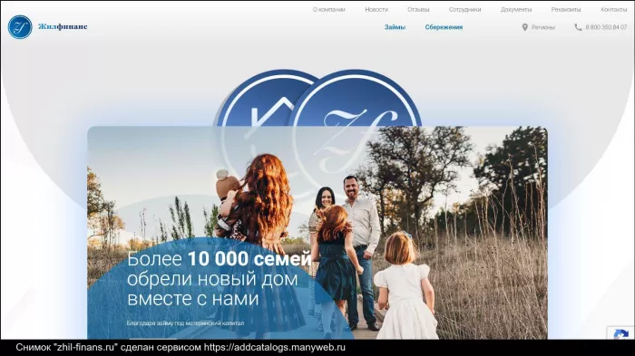 Займ "СКПК Жилфинанс"