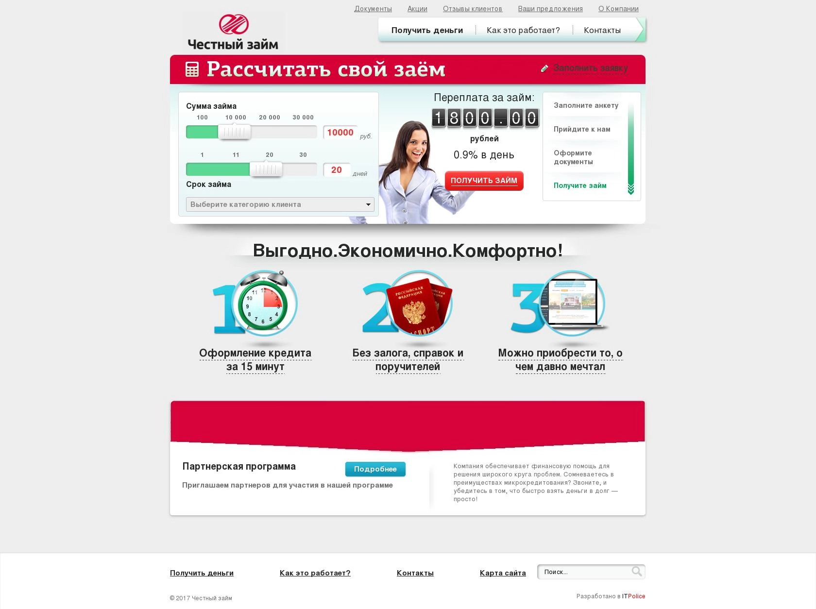 "Честный займ"