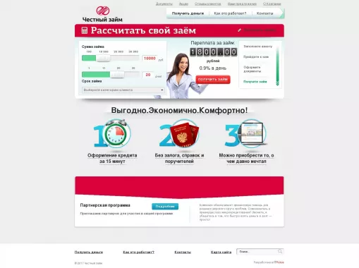 "Честный займ"