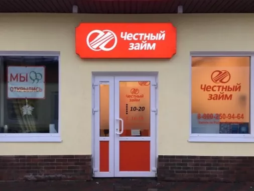 "Честный займ"