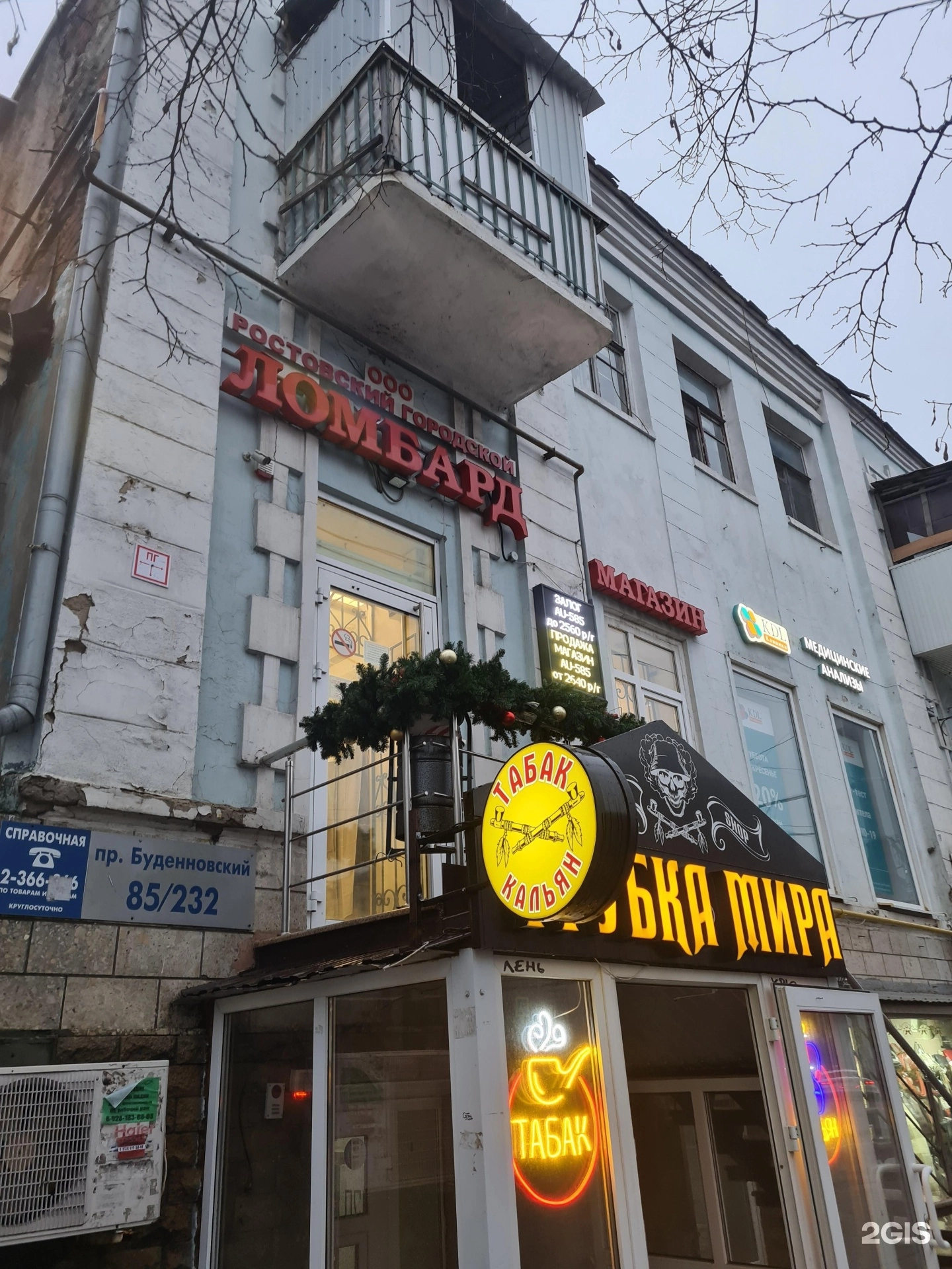 "Ростовский городской ломбард"