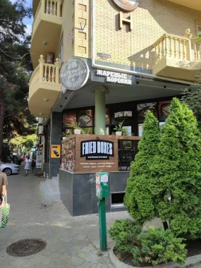 Кафе "Жареные коробки".