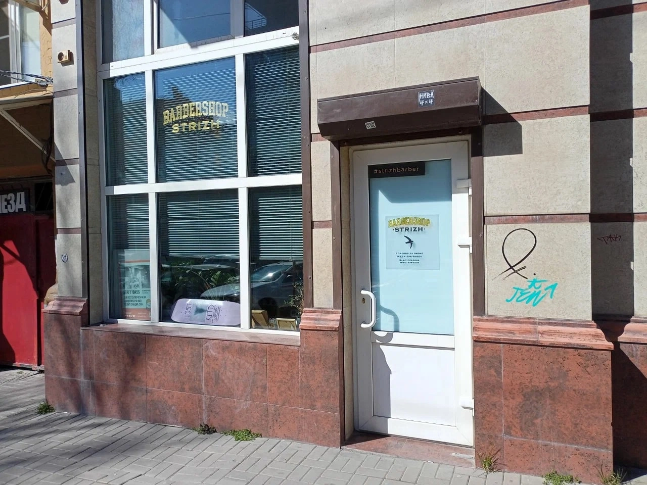 Барбершоп "Стриж"