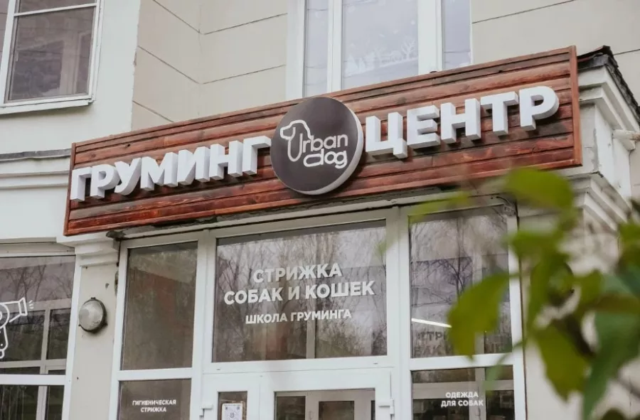 Груминг центр UrbanDog в Екатеринбурге: груминг, питомцы, собаки, кошки, уход, гигиена, Любимцы, Стрижка,