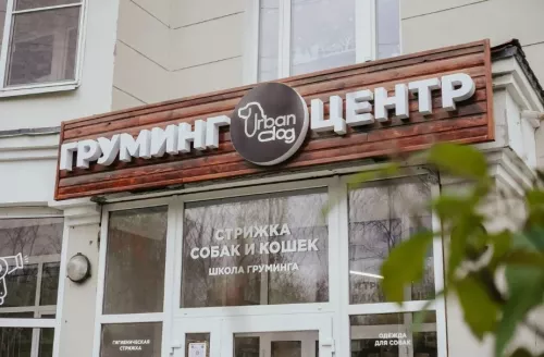 Груминг центр UrbanDog  в  Екатеринбурге
