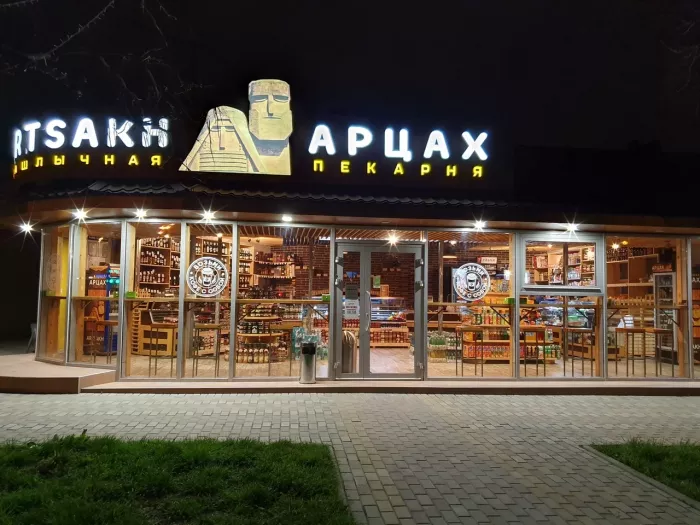 Шашлычная "Арцах".