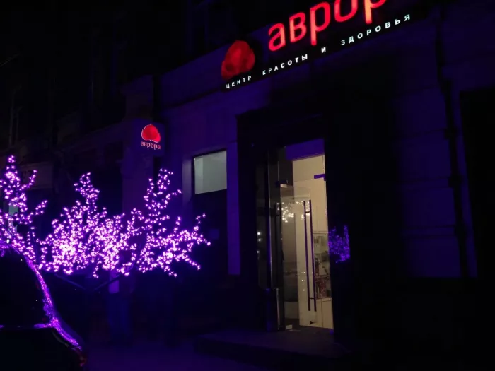 Салон красоты "Аврора"