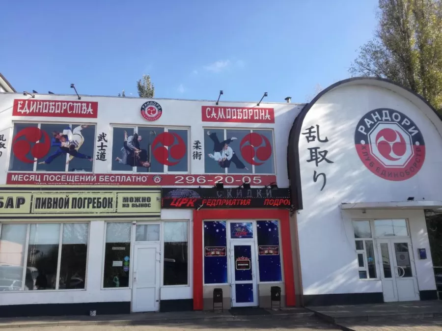 Клуб единоборств РАНДОРИ в Ростове-на-Дону: Бокс, Дзюдо, Карате, Развиваться, Смешанные единоборства,