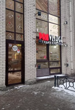 Студия красоты "Pro Visage".