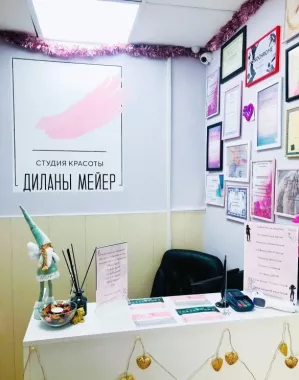 Студия красоты Диланы Мейер.
