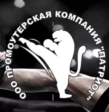 Клуб единоборств «Патриот» 
