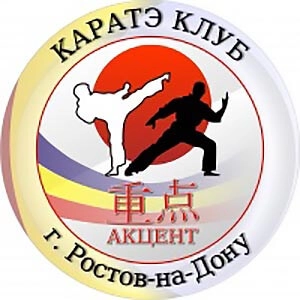 Каратэ-клуб Акцент  в  Ростове-на-Дону