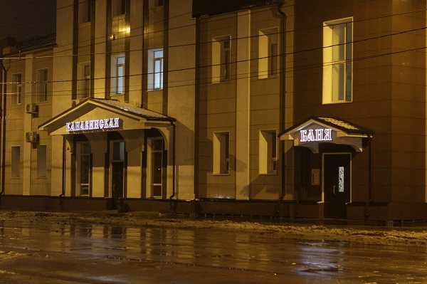 Канавинские Бани в Нижнем Новгороде в Нижнем Новгороде: русская баня, бассейн, мягкий пар, Сауна,