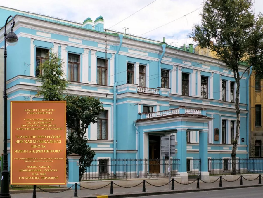 Санкт-Петербургская детская музыкальная школа им. Андрея Петрова в Санкт-Петербурге: Музыкально, Образование, Игры, Музыка,