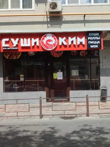 Суши-бар Суши ким  в  Анапе