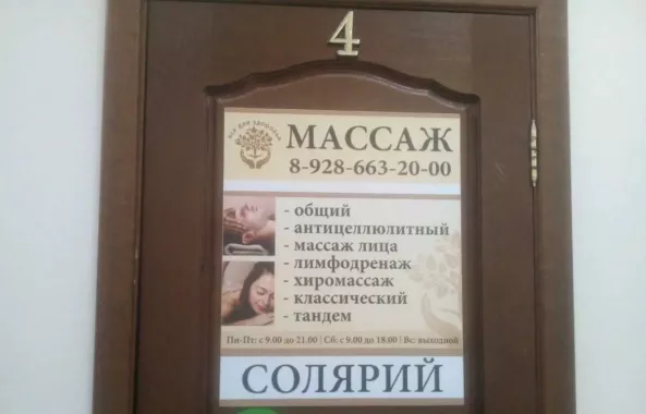 Центр красоты и здоровья Анатолия Михитарова