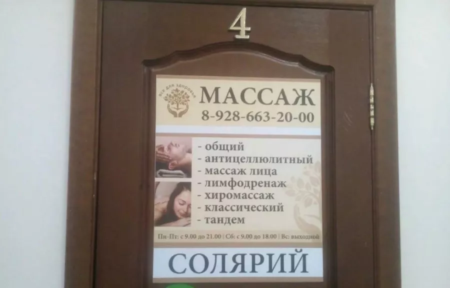 Центр красоты и здоровья Анатолия Михитарова в Краснодаре: Чилим, Массаж, Следить за здоровьем, Центр массажа, Солярий, Массажист,