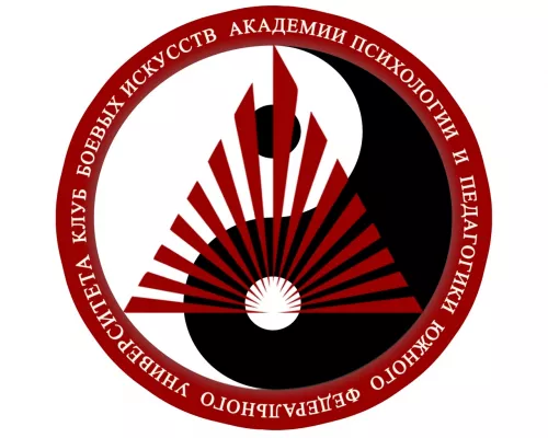 Клуб боевых искусств Академии психологии и педагогики Южного федерального университета в Ростове-на-Дону