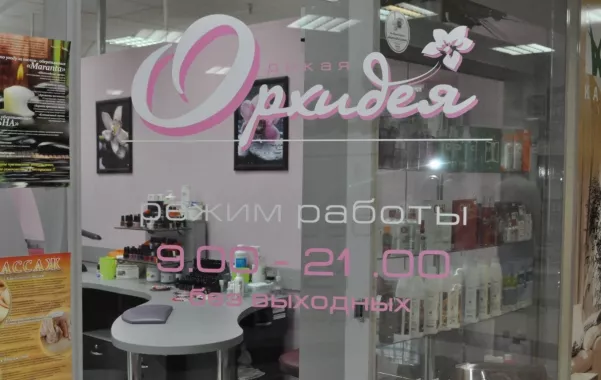 Салон красоты "Дикая орхидея"
