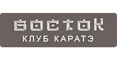 Клуб каратэ Восток на ул. 2-я Краснодарская в Ростове-на-Дону