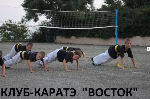 Клуб каратэ «Восток» на ул. Ерёменко