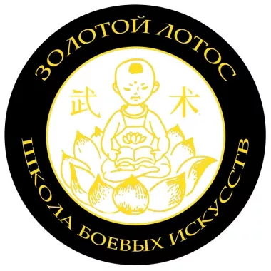 Школа боевых искусств «Лотос»