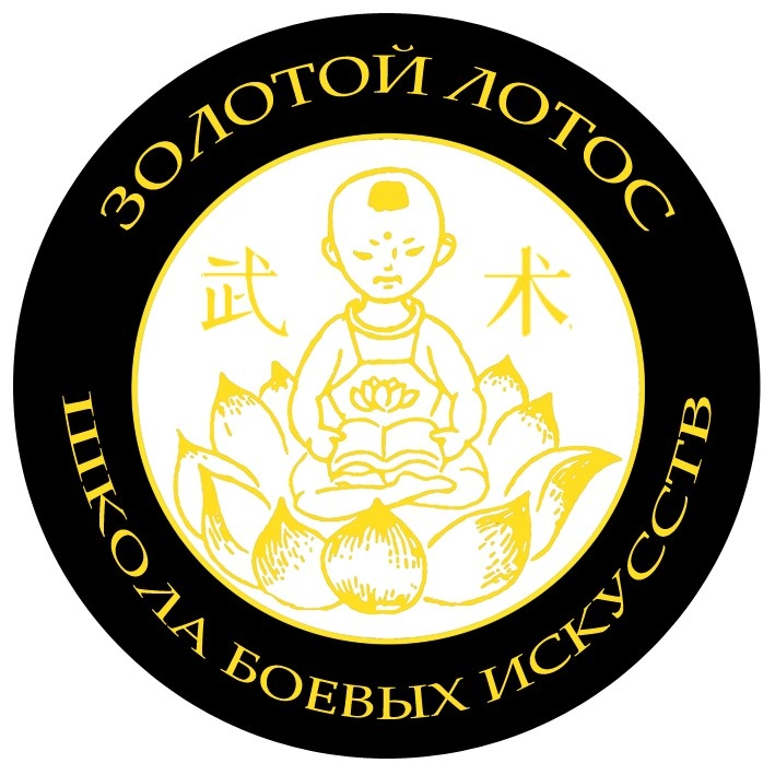 Школа боевых искусств Лотос в Ростове-на-Дону: Ушу, Самооборона, Развиваться,