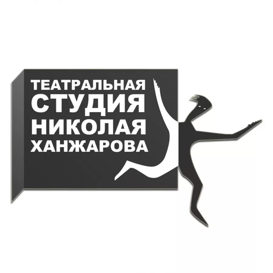 Театральная студия Ханжарова в Ростове-на-Дону: Театр, Актеры, Культура, Учимся,