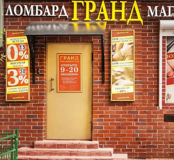 Ломбард - Магазин Гранд в Нижнем Новгороде: залог, ломбард, займ, комиссионный магазин,