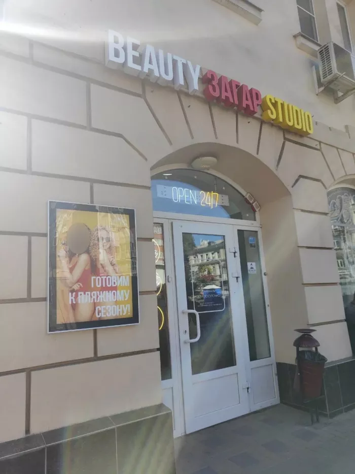 Салон красоты "Солнечный Рай"