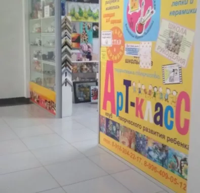Студия лепки и керамики "Арт-класс"