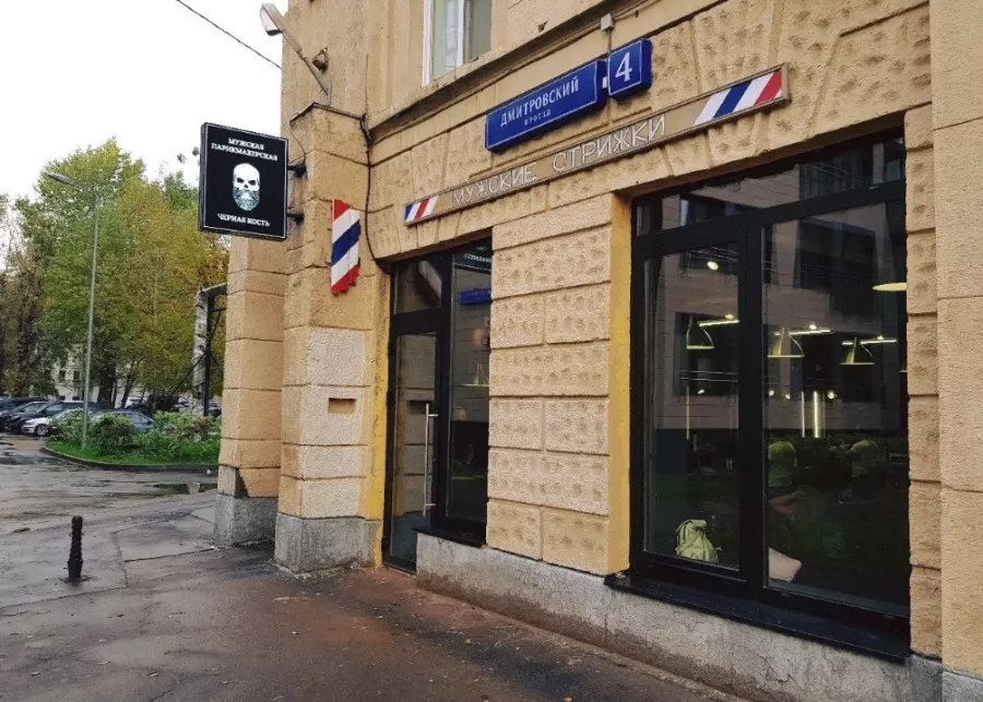 Барбершоп Черная Кость на Дмитровской в Москве: Барбершоп, Волосы , Борода, Стрижка,