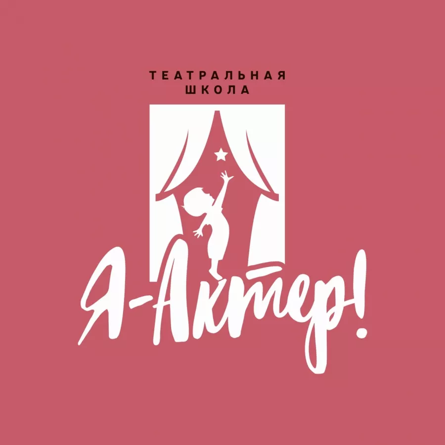 Театр-студия Я-Актер! в Ростове-на-Дону: Театр, Чилим, Театральное и цирковое образование,