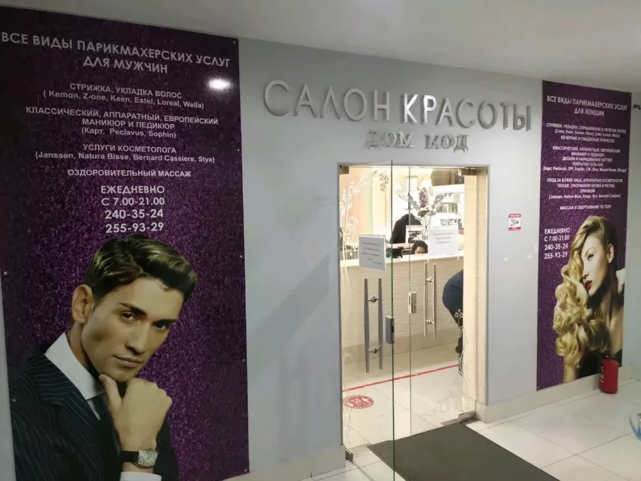 Салон красоты Дом мод в Ростове-на-Дону: Салон красоты, Маникюр, Педикюр, Красота,