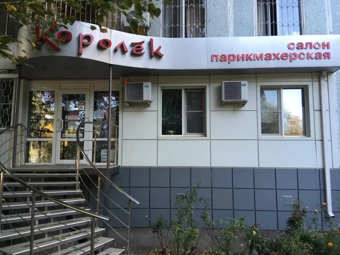 Салон красоты "Королёк"