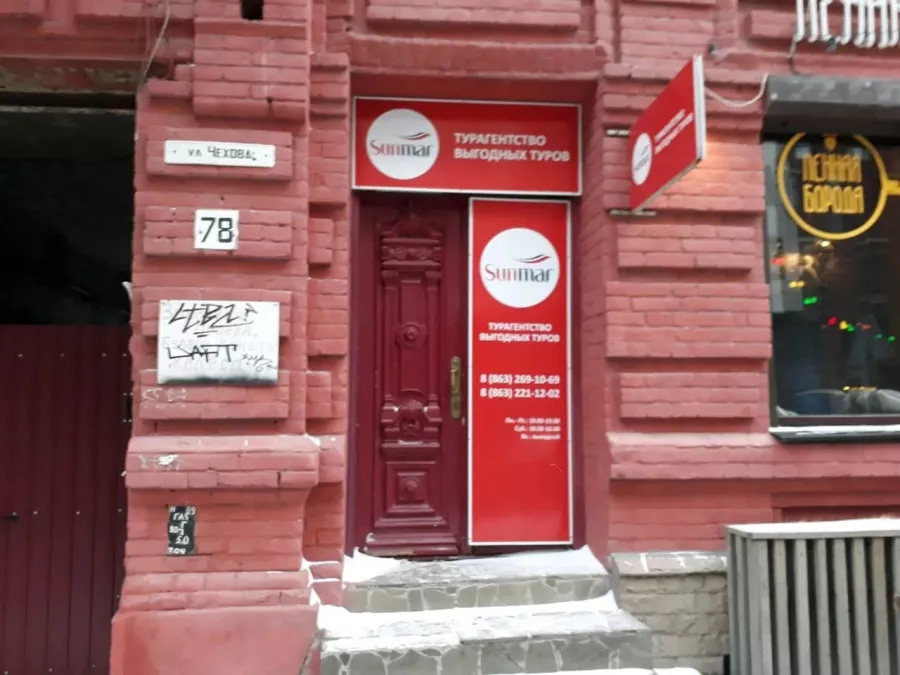 Турагенство Sunmar в Ростове-на-Дону: Турагенство, Туроператор, Тур по странам ,