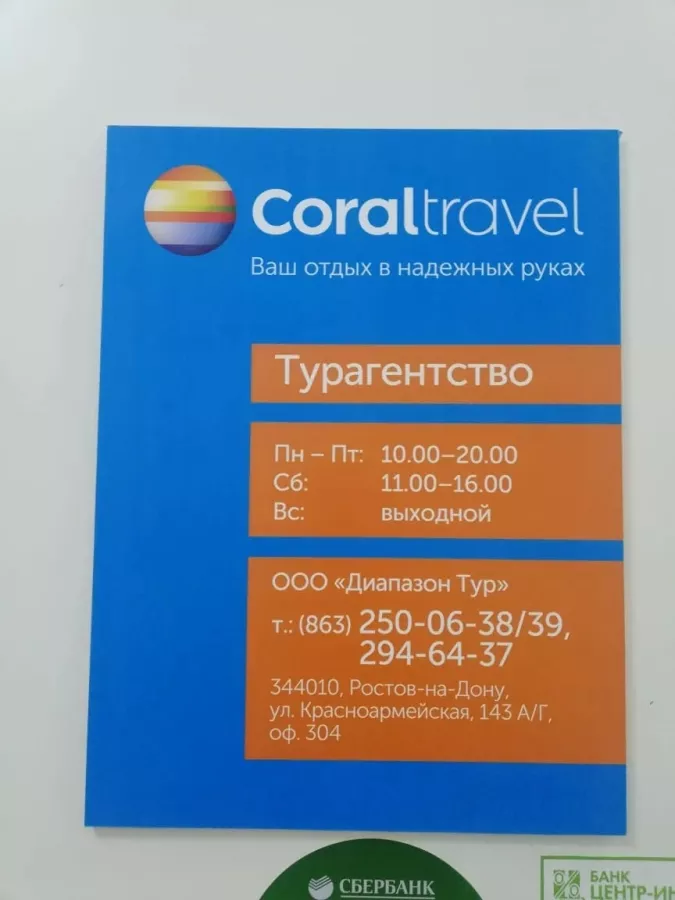 Турагенство Диапазон Тур в Ростове-на-Дону: Трансфер, Страхование, Турагентство, Разное,