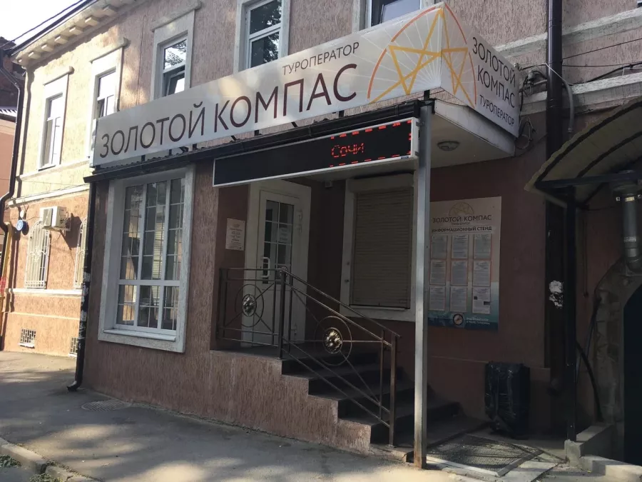 Туроператор Золотой компас в Ростове-на-Дону: Турагенство, Экскурсии, Туроператор,
