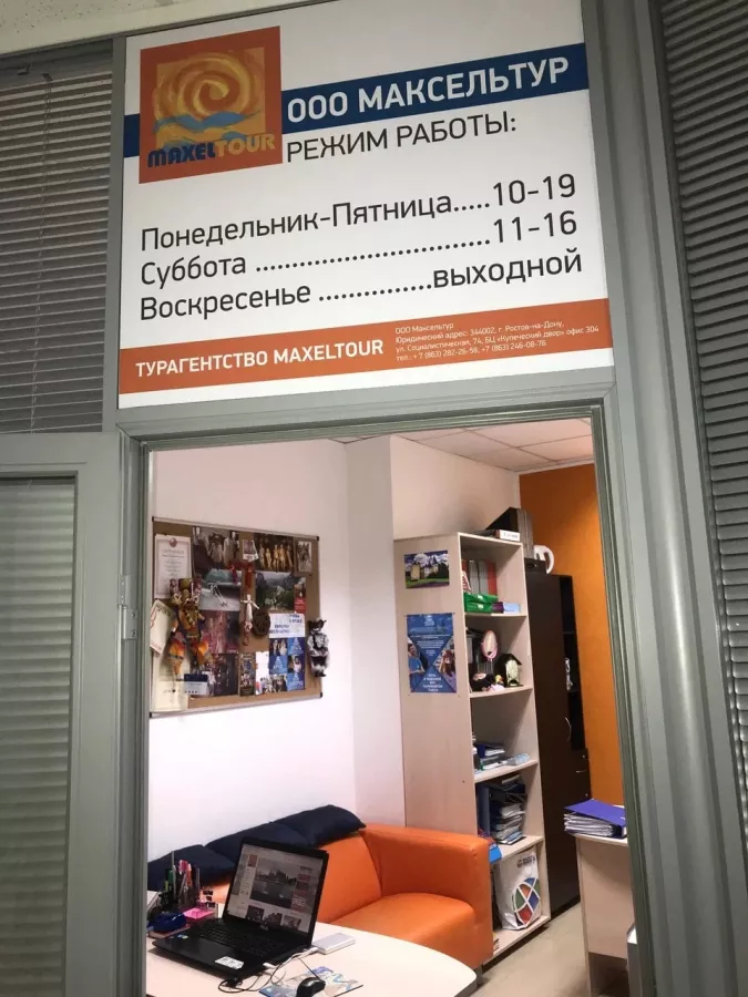 Турагенство Максельтур в Ростове-на-Дону: Турагенство, Обучение за рубежом, Туроператор,
