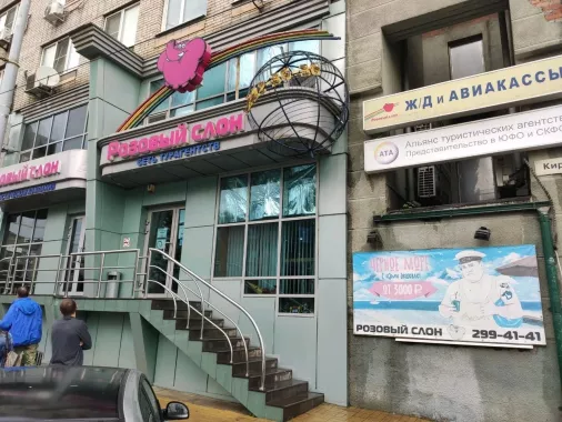 Турагенство "Розовый слон"