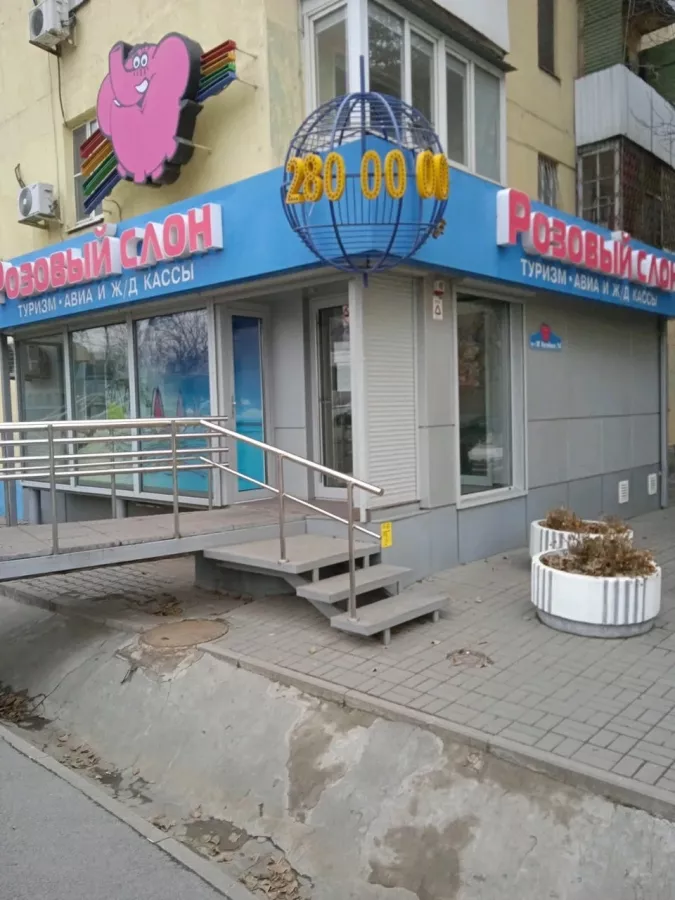 Турагенство Розовый слон на Михаила Нагибина в Ростове-на-Дону: Турагенство, Туроператор, Экскурсии, Туры по Европе,