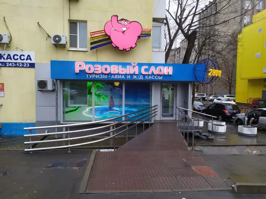 Турагенство Розовый слон на Михаила Нагибина в Ростове-на-Дону: Турагенство, Туроператор, Экскурсии, Туры по Европе,