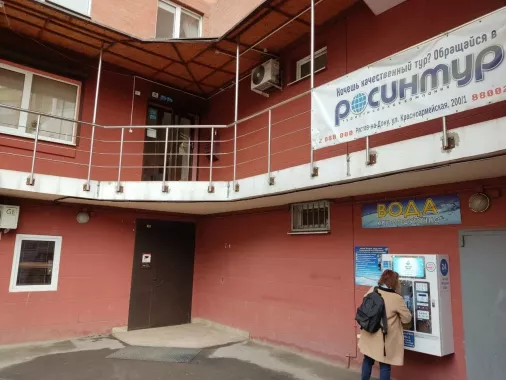  Турагенство "Росинтур"